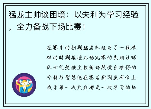 猛龙主帅谈困境：以失利为学习经验，全力备战下场比赛！