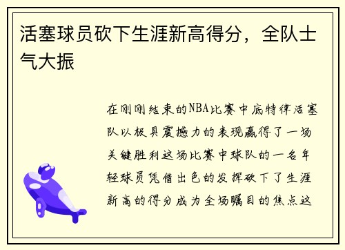 活塞球员砍下生涯新高得分，全队士气大振